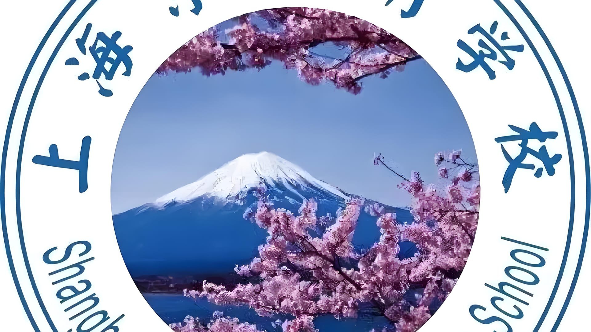 超有趣！快来瞧瞧上海那些日本高中国际学校
