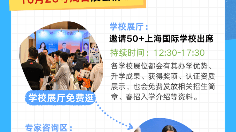 招生官面对面,升学规划一次搞定!