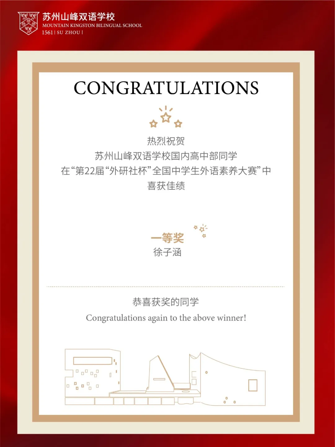 在第22届 外研社杯 全国中学生外语素养大赛中