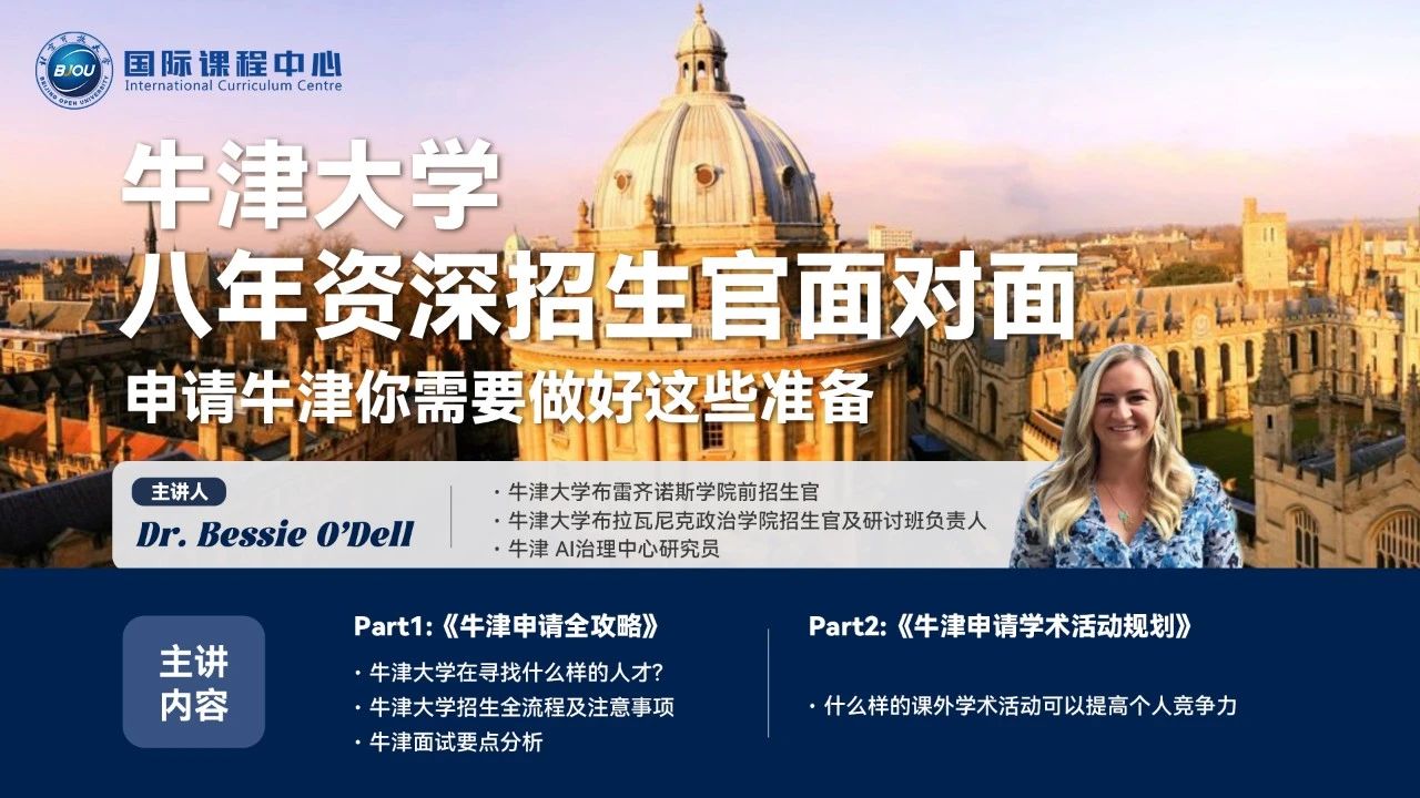 北开ICC每年邀请数十位海外名校招生官开展线上/线下讲座