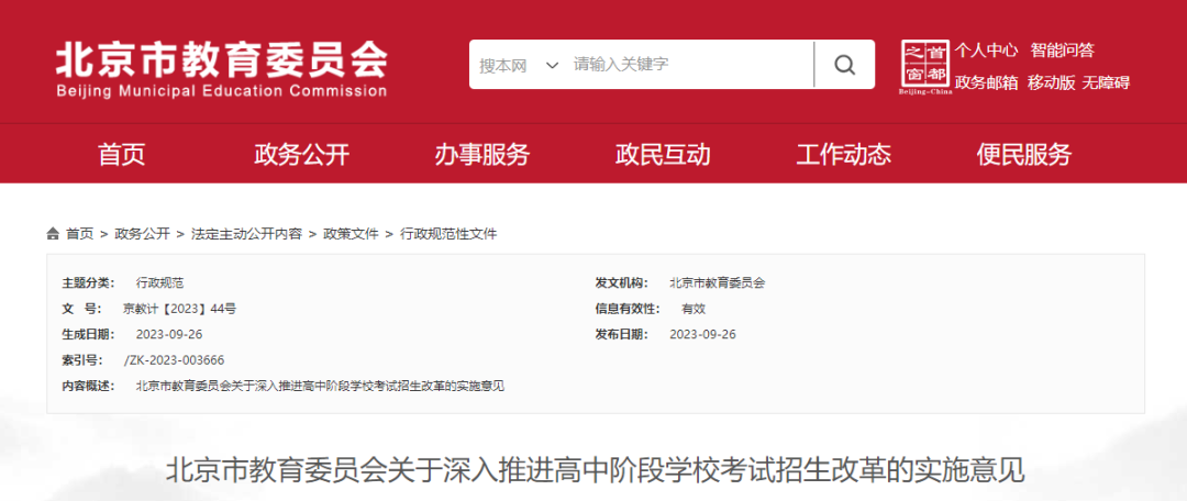 北京市初中学业水平考试实施方案公布，明确“小四科”测评标准和各科考试时间！