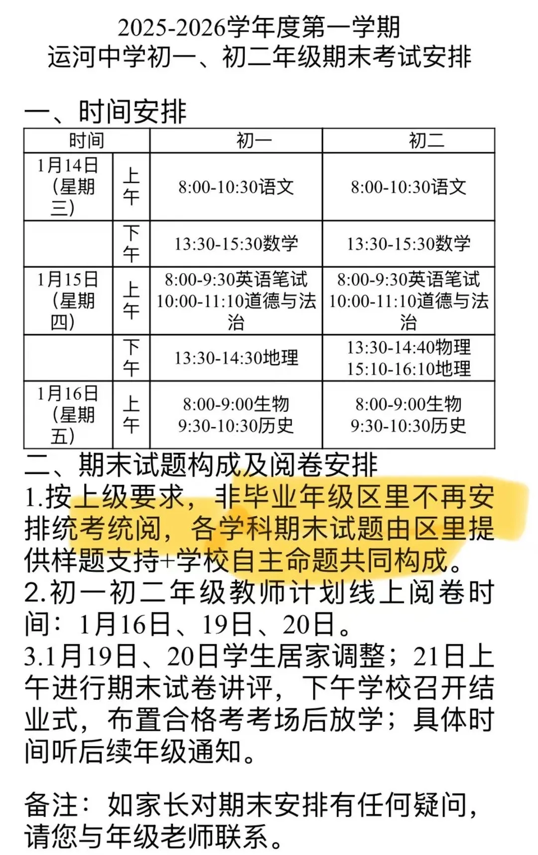 3️⃣通州区:非毕业年级明确取消统考统阅