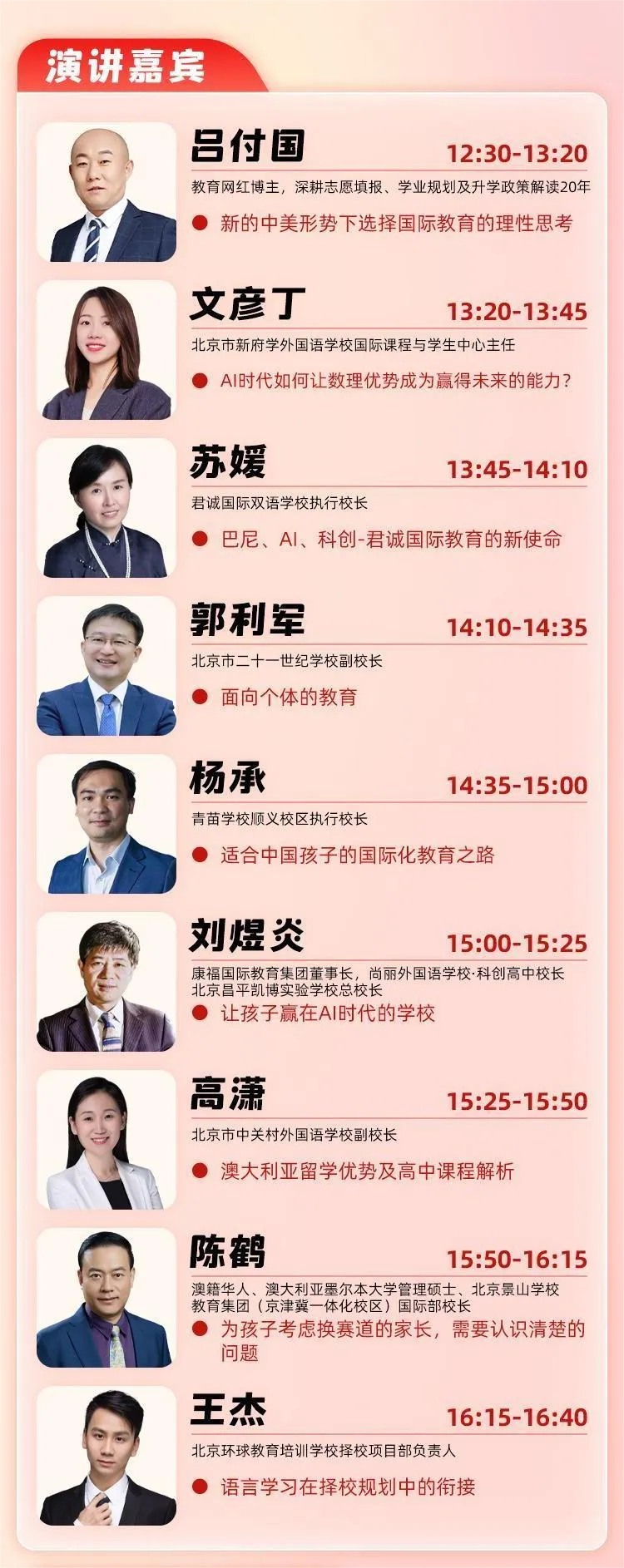 展会特别邀请了行业领军人物及名校长进行主题演讲