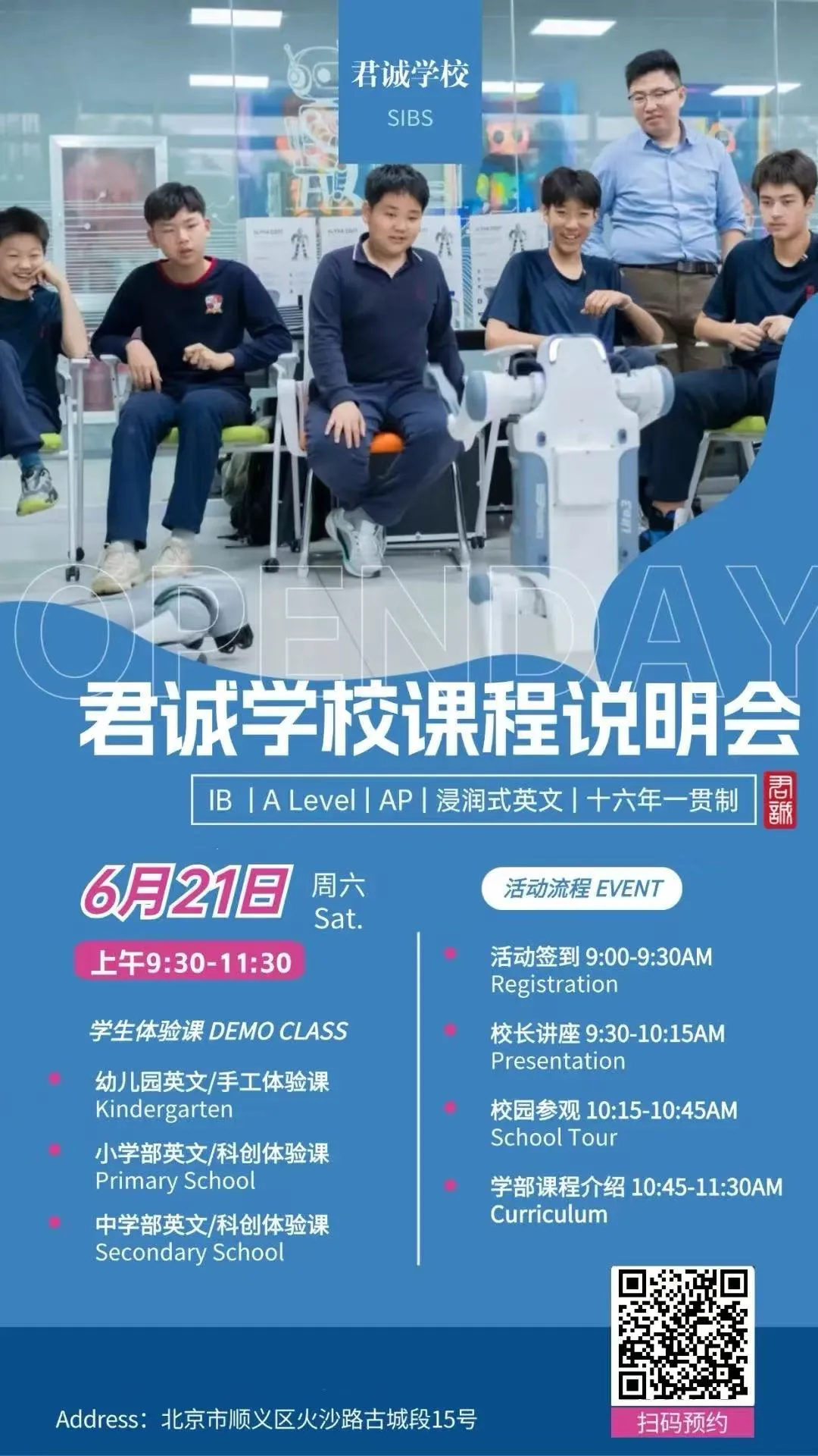 点击下方二维码预约报名哦!