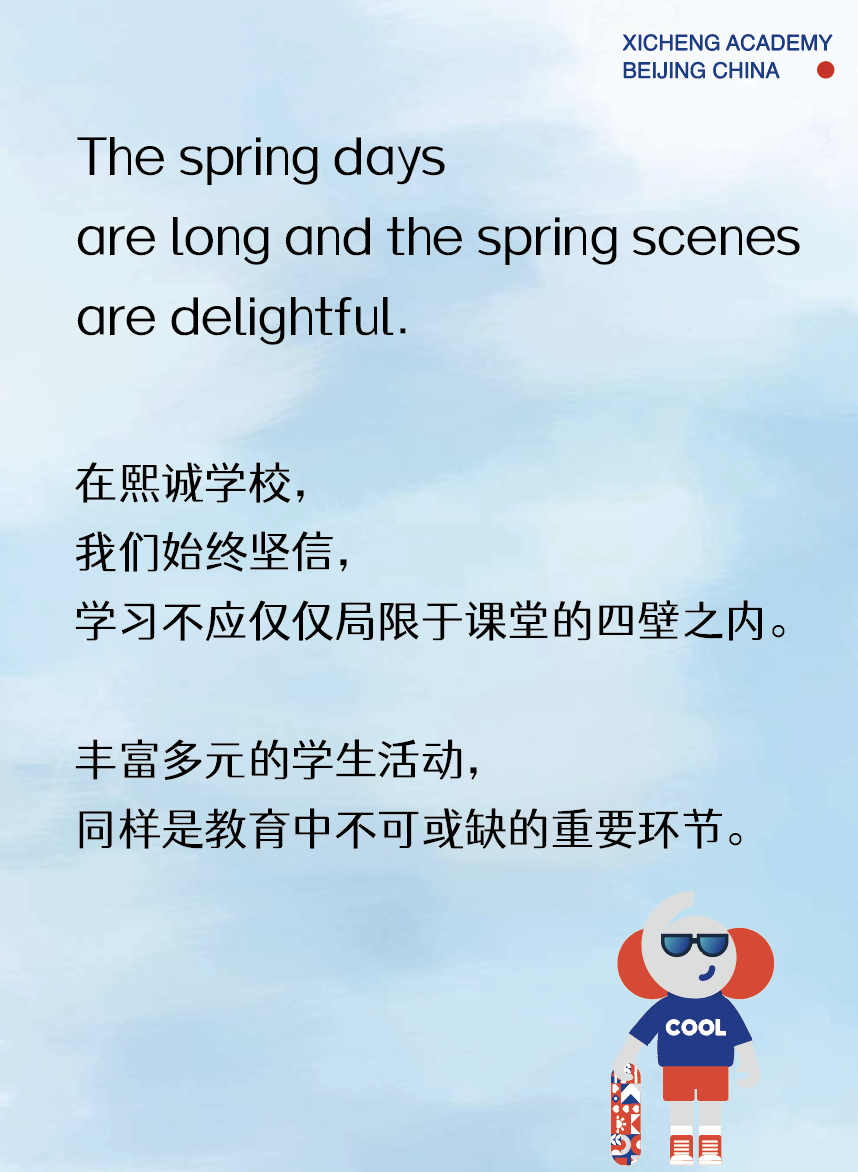 Spring Outing|熙诚师生北京环球影城之旅