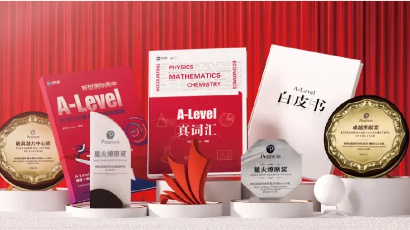 北京新航道锦秋 A-Level 九大核心亮点解析 助力学子冲刺世界 TOP 名校