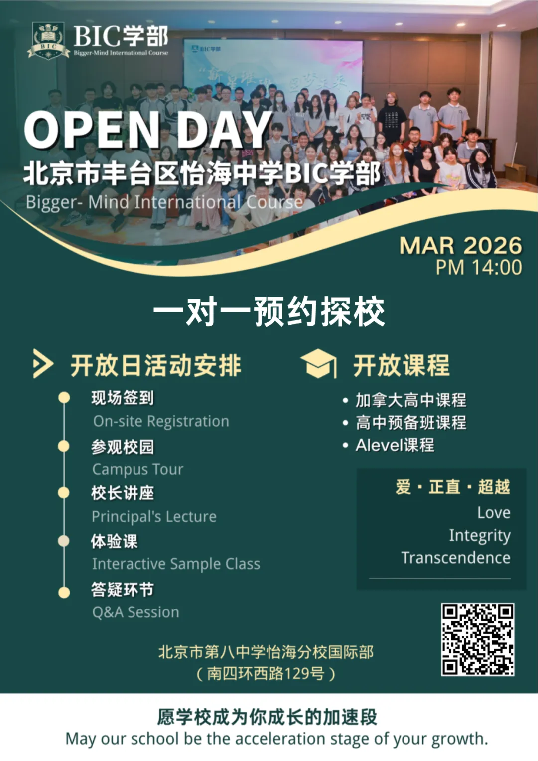 北京市丰台区怡海中学BIC学部