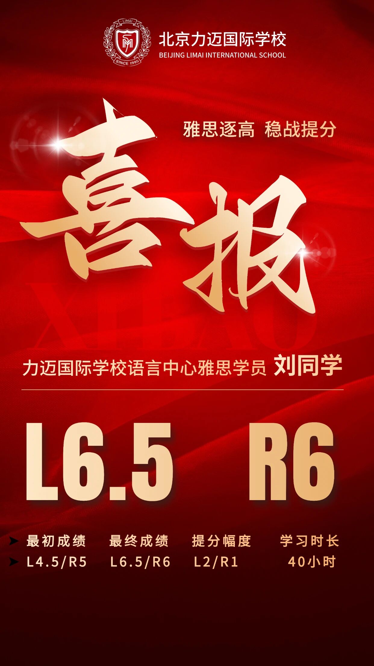 恭喜语言支持中心刘同学喜获雅思L6.5 R6优异成绩!