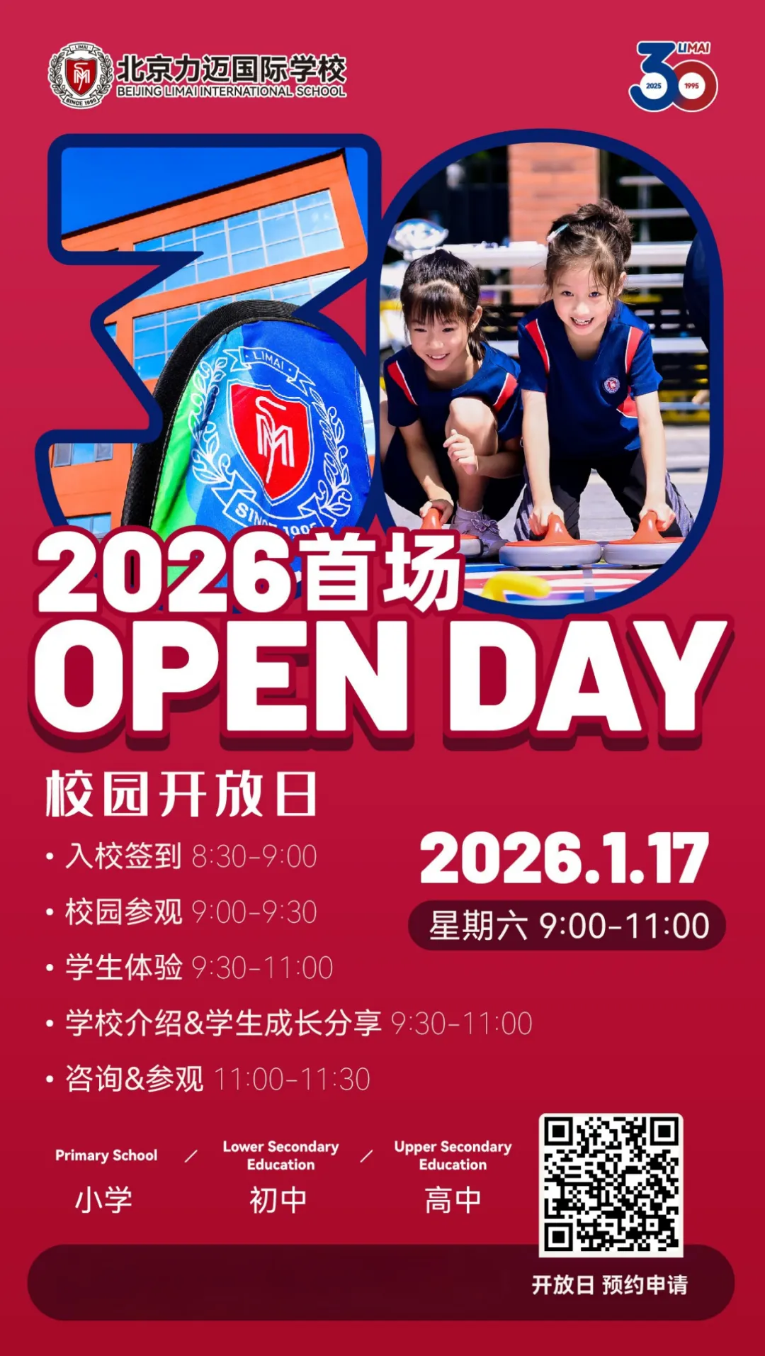 北京力迈国际学校