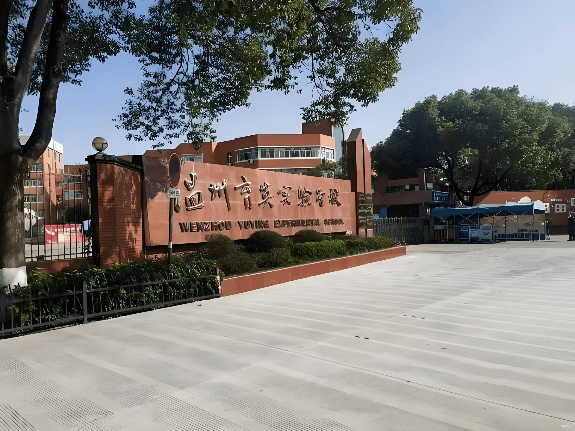 温州市国际育英学校照片