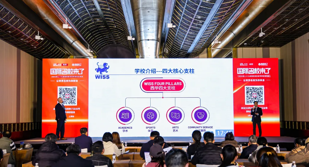 讲座现场，两位校方代表首先阐释了西华的核心教育愿景与使命。