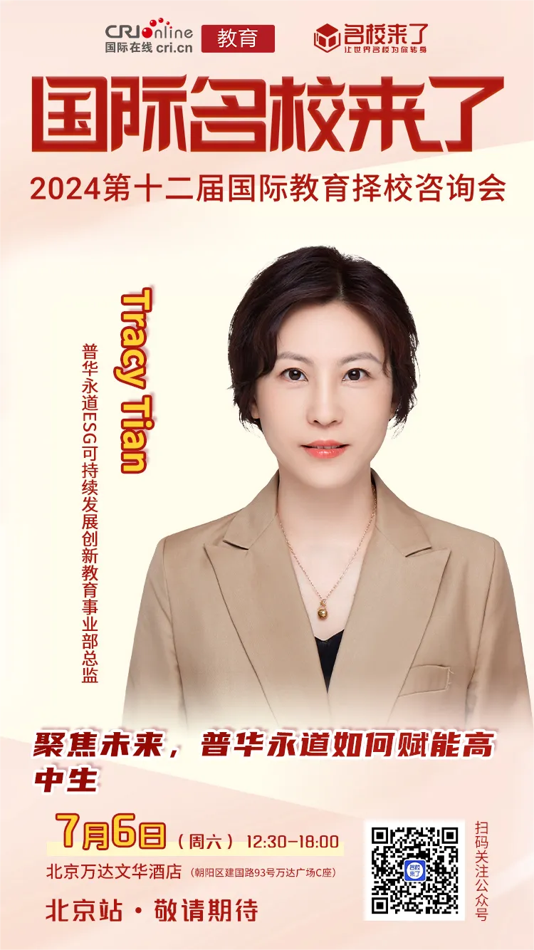 聚焦未来，普华永道如何赋能高中生