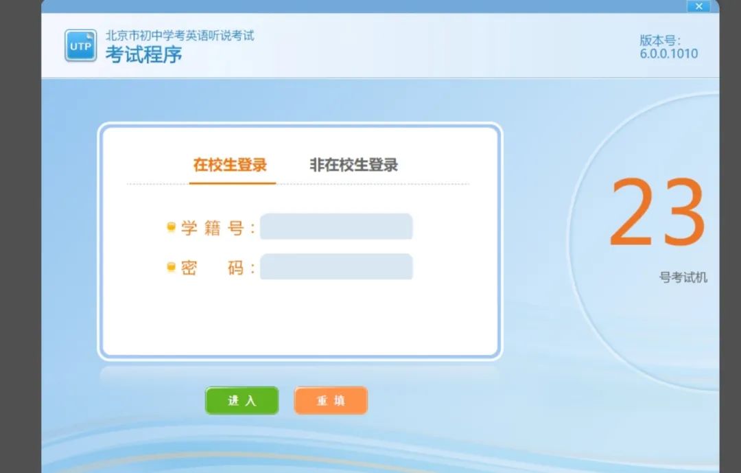 7、按要求登录后，即可进行在线体验考试。