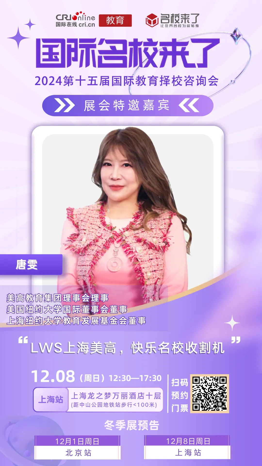 LWS上海美高,快乐名校收割机