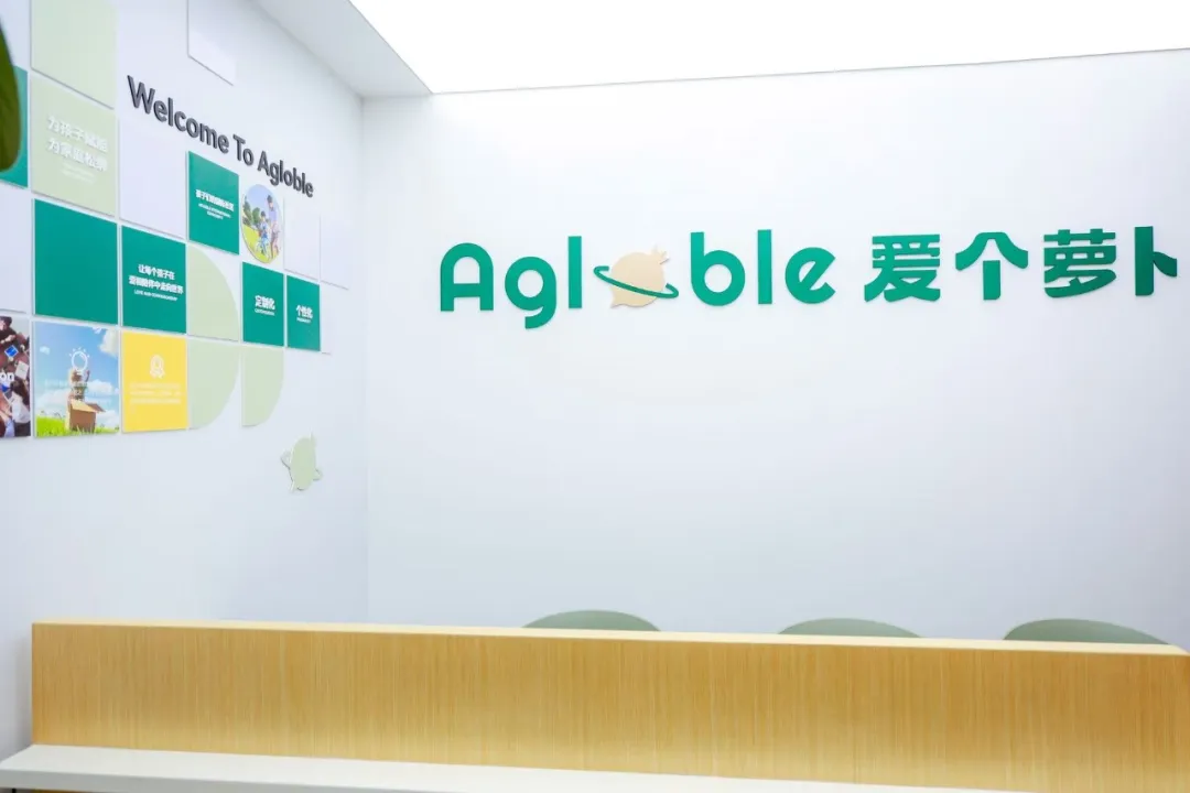 爱个萝卜国际升学社区