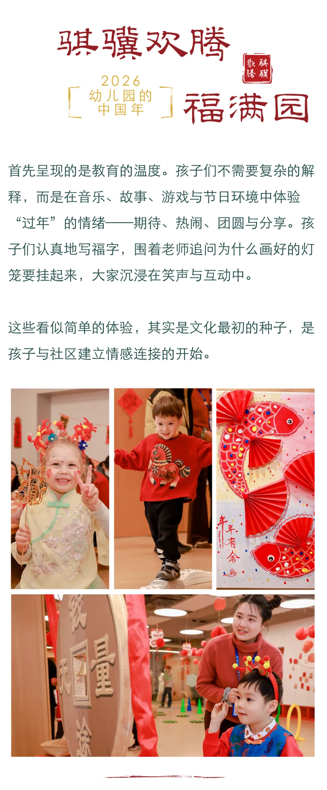 整个中国文化年的高潮，是那场全校共同参与的演出与庆典。（图 4）