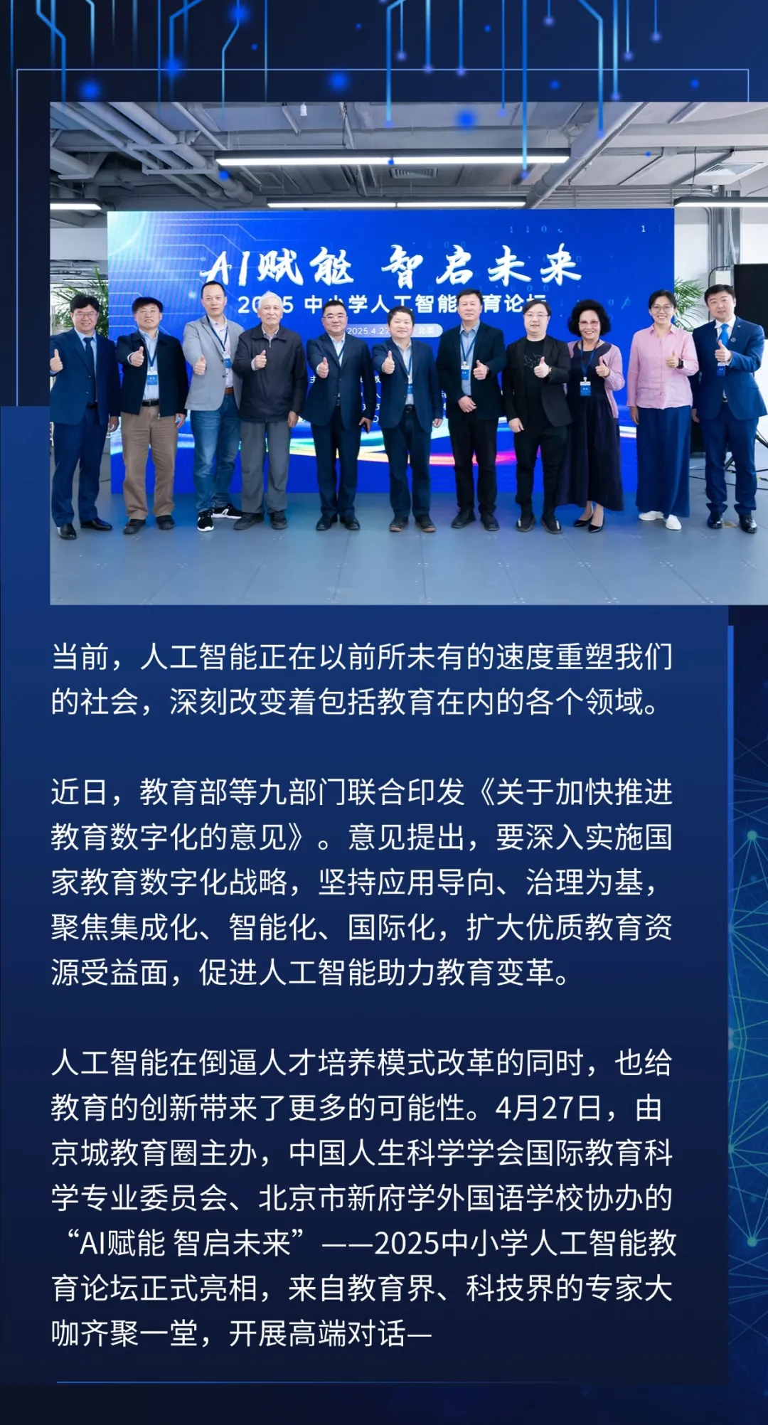 教育圈大佬炸场名场面！海淀六小强西城五金刚名师汇集，掀 AI 教育风暴!