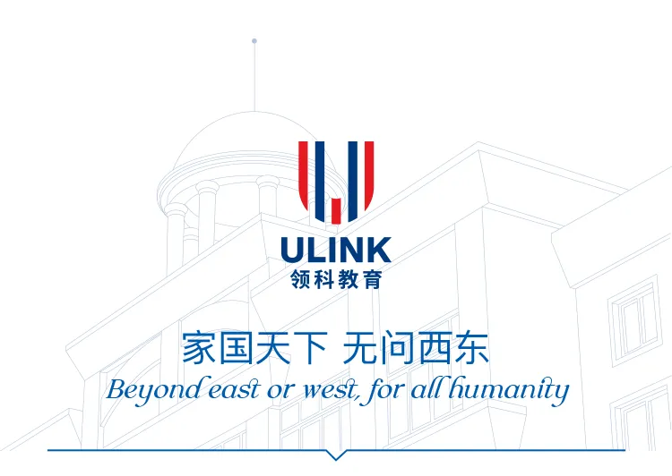 在刚刚过去的一周里，领科校园化身为全球名校的汇聚地。