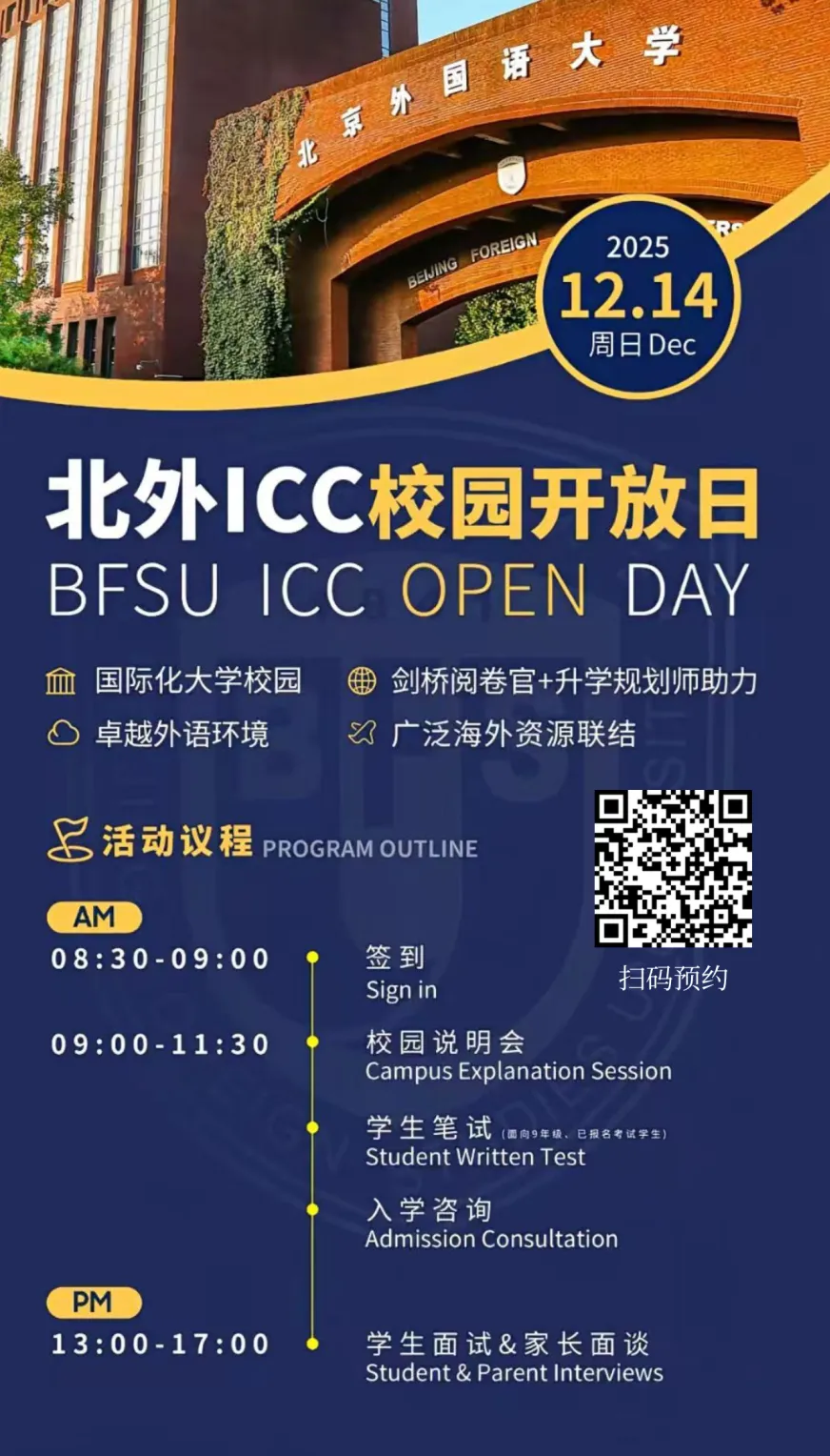 (BFSU ICC)