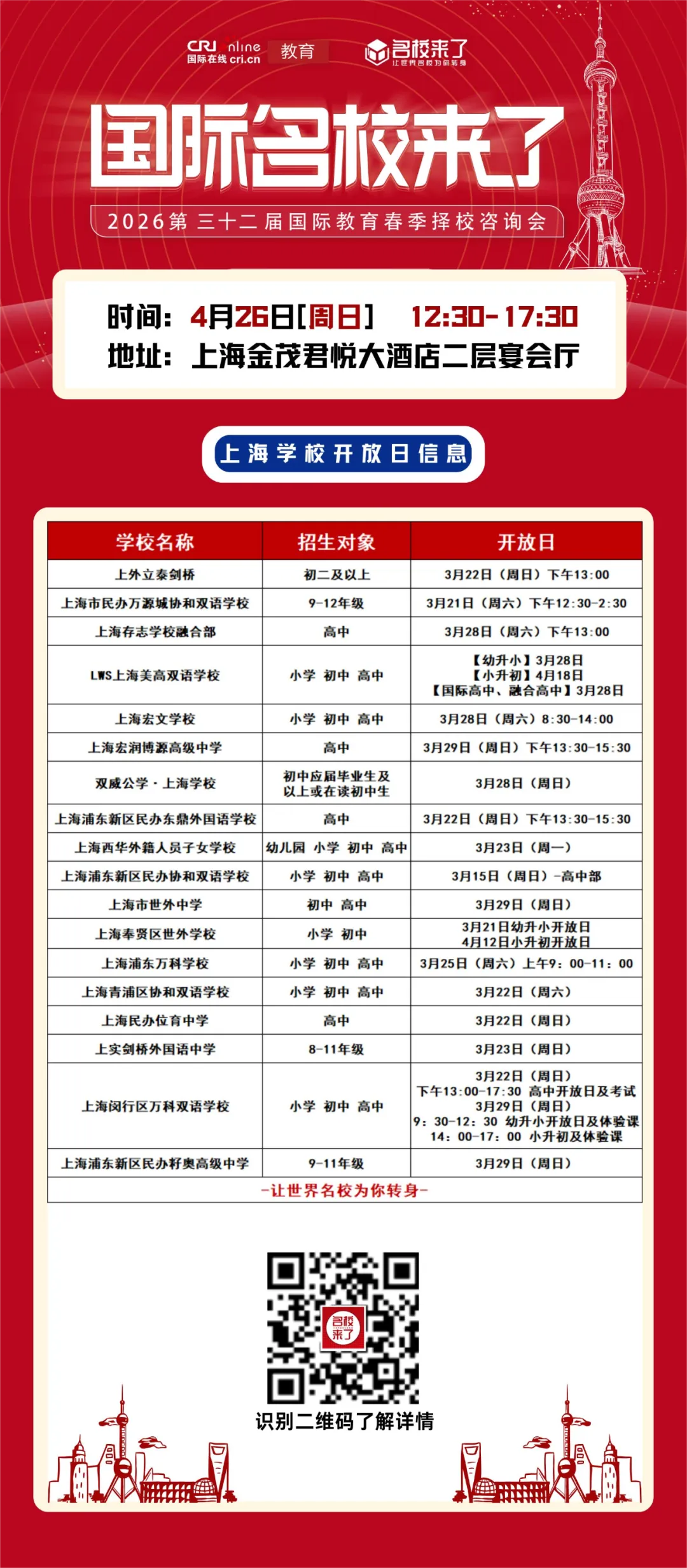 识别二维码即可轻松预约👇