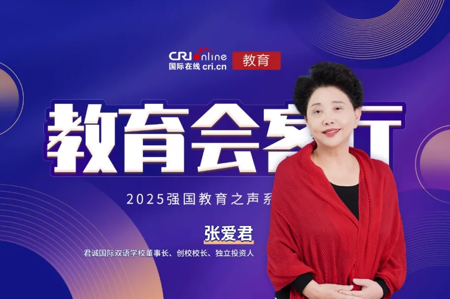 北京顺义君诚双语学校｜AI 科创 + 全学段 IB 课程，张爱君校长打造科技人文双驱动国际化名校