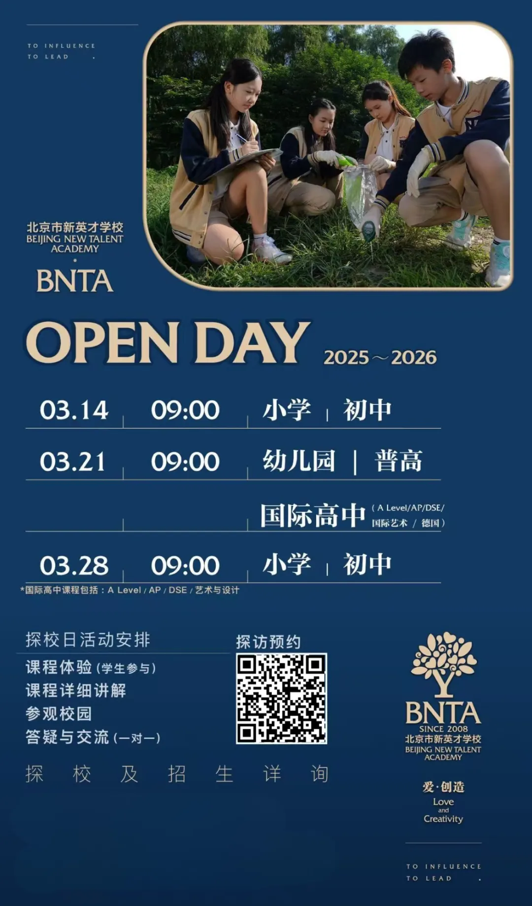 北京市新英才学校