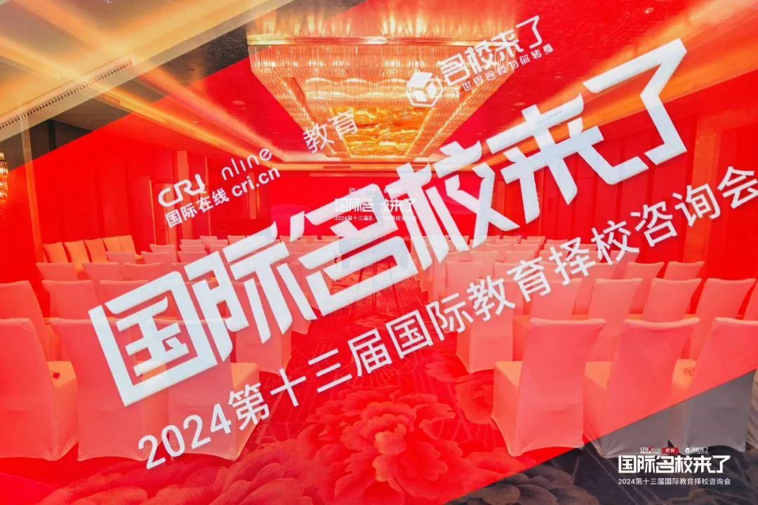 为了帮助广大有意转轨国际化教育的家庭提供更好的择校规划