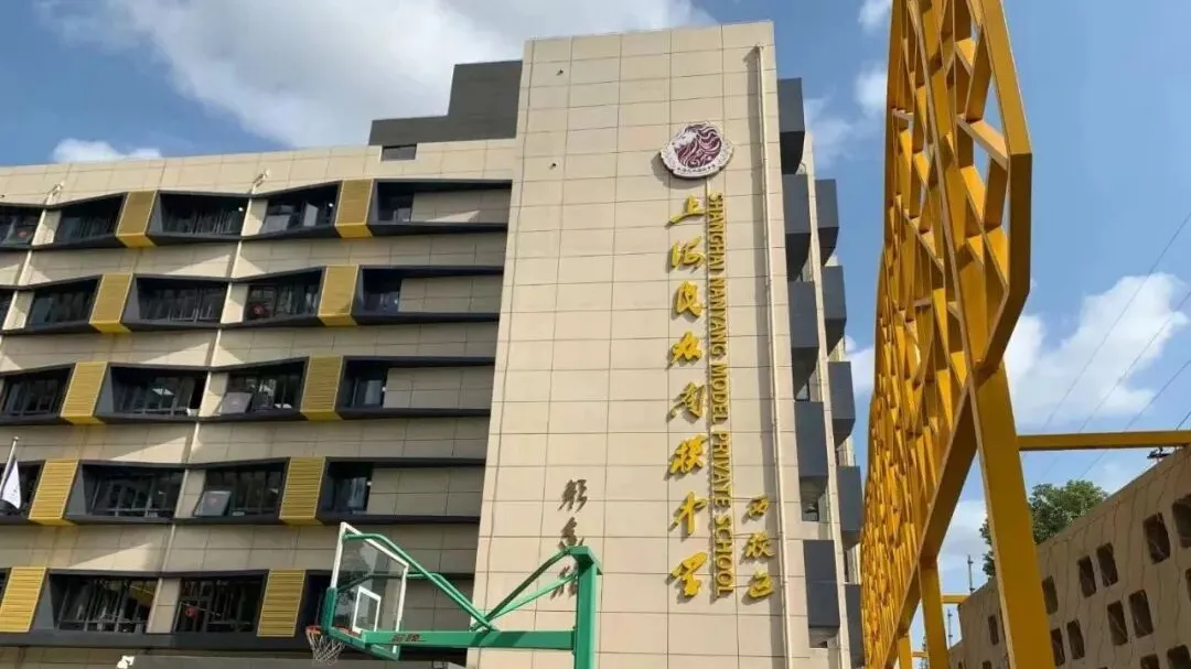 5 月 24 日择校盛会来袭!上海民办南模中学亮相第三十四届多元教育择校咨询会,名校面对面规划国际升学之路