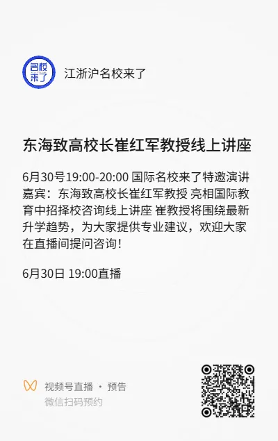 崔红军教授将围绕2025国内外最新升学趋势