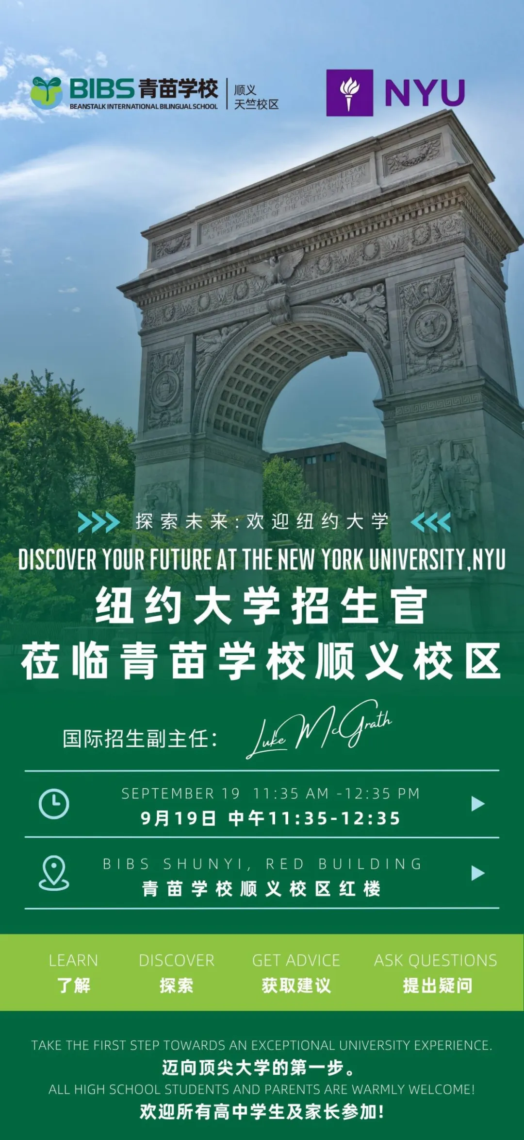 让学生深入了解不同大学及地域的特点，基于全球高校录取标准