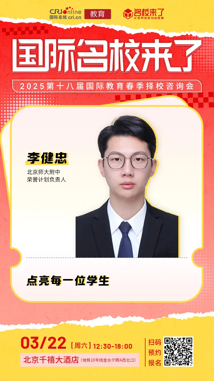 北京师大附中荣誉计划负责人
