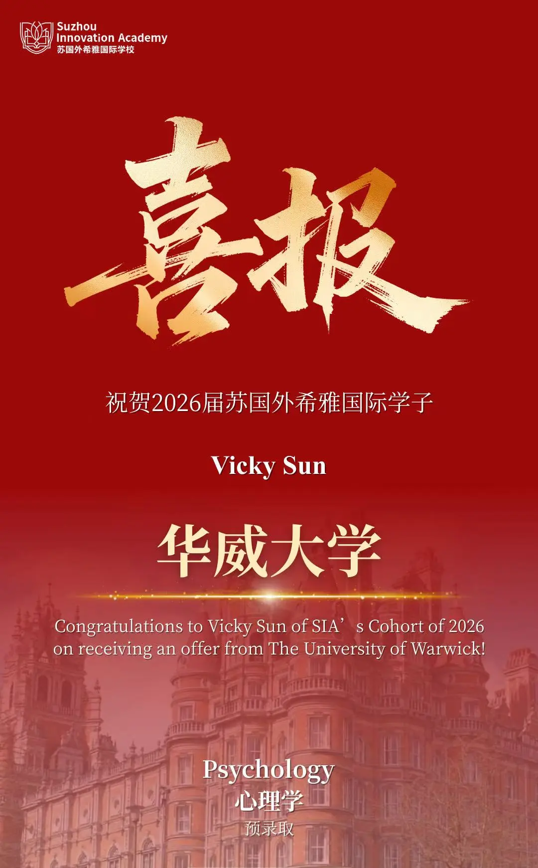 IB 心理学升学封神!苏国外希雅 Vicky 斩获港英 4 校 offer,用热爱与公益点亮申请之路