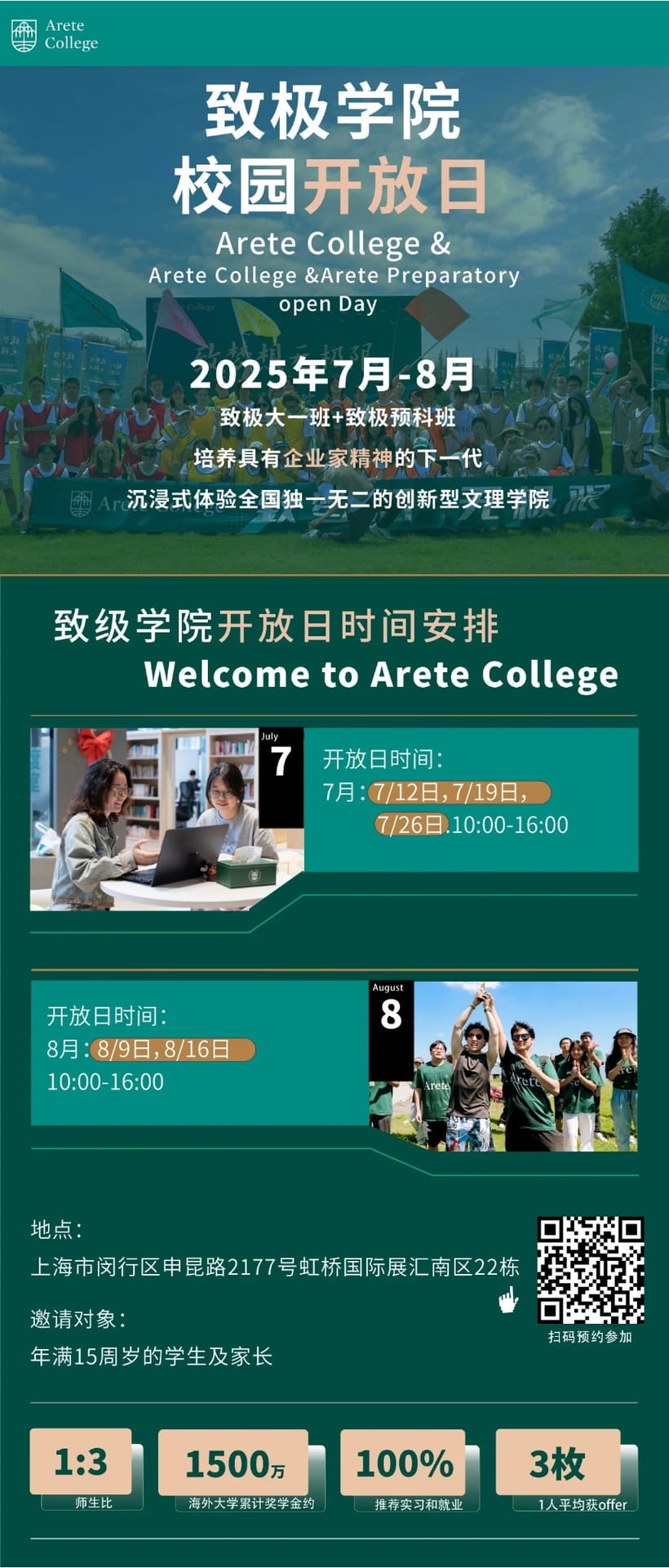 致极大一班+致极预科班沉浸式体验全国独一无二的创新型文理学院 👉
