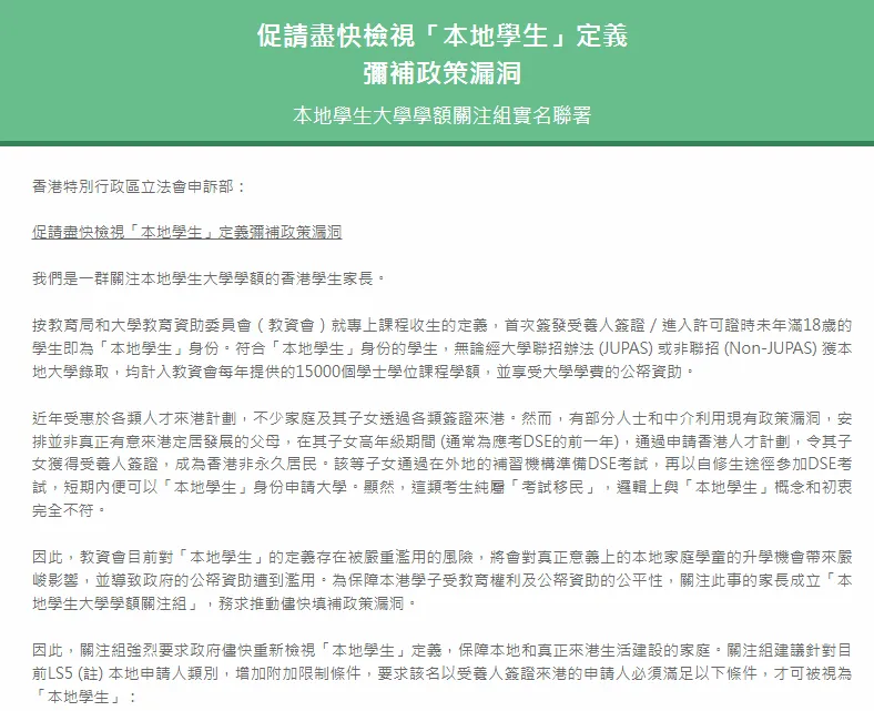 部分香港家长认为,这种做法无异于 钻政策的漏洞 。