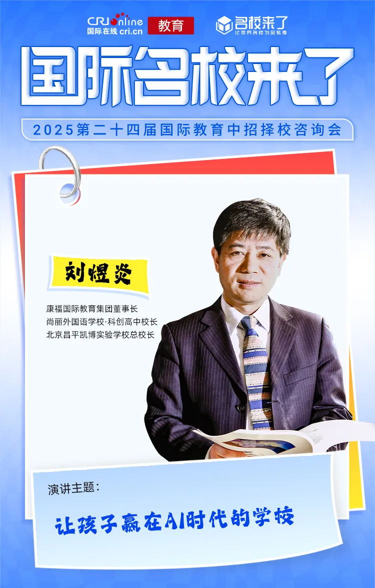 北京昌平凯博实验学校总校长