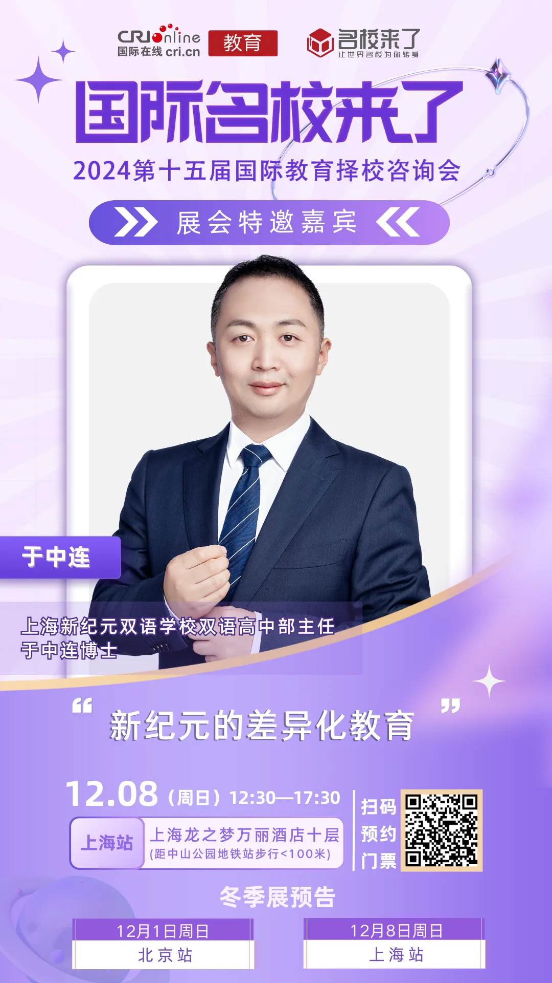 新纪元的差异化教育