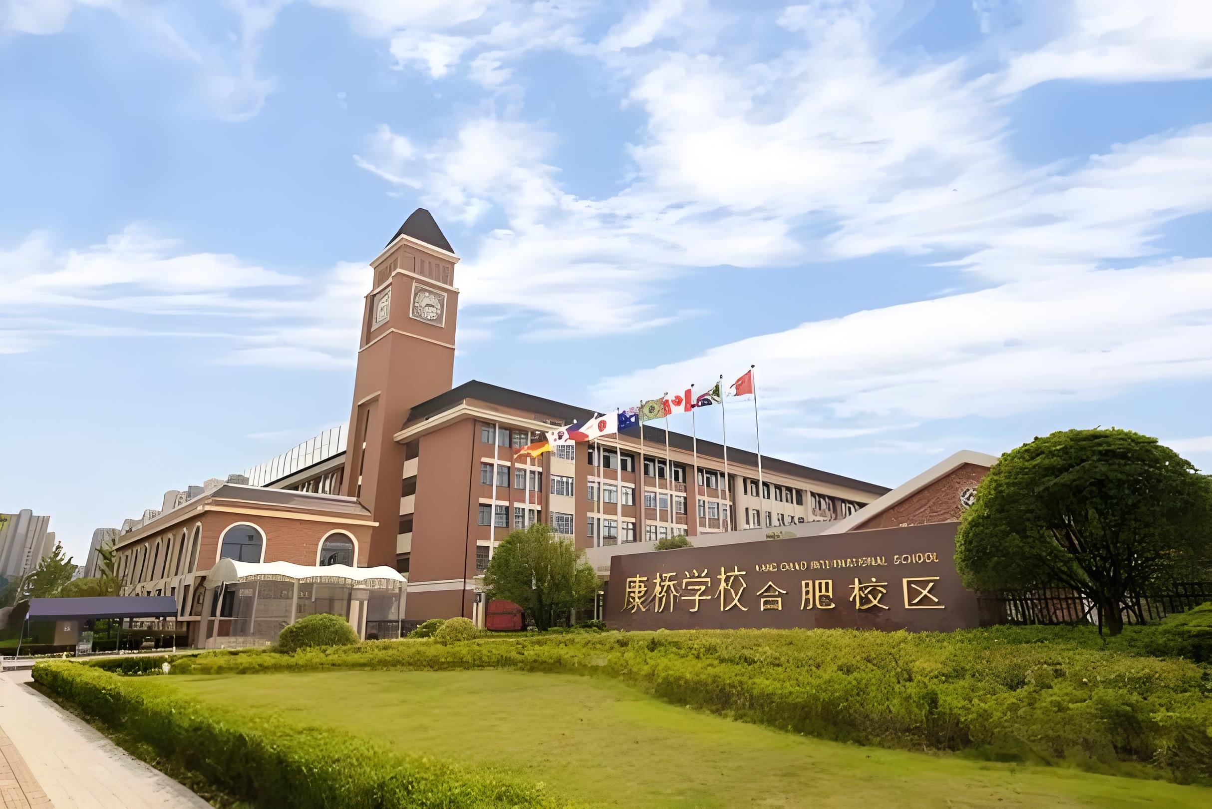 宝子们,今儿个咱来好好唠唠合肥康桥国际学校到底咋样!