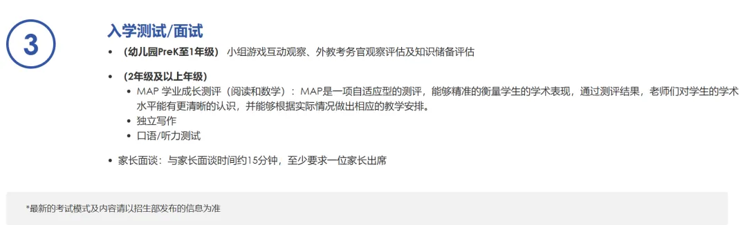 入学测试/面试