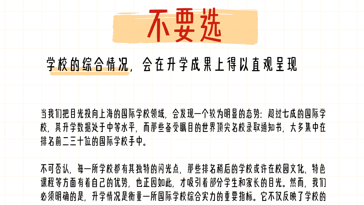 家长一定要看！这些学校千万别让孩子去！