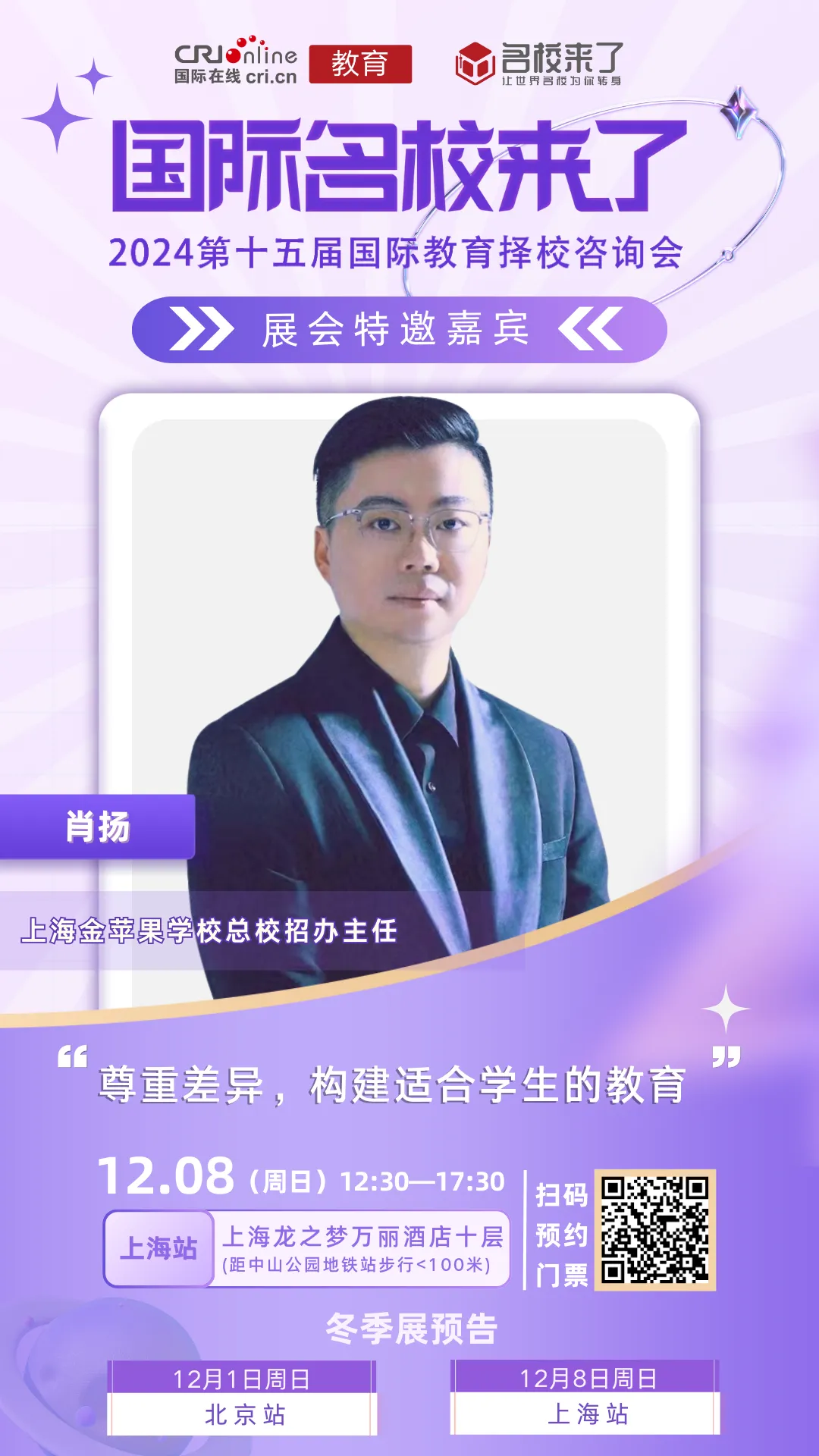 尊重差异,构建适合学生的教育