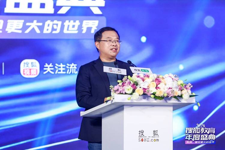 2024搜狐教育年度盛典在京举办 2024搜狐教育年度盛典在京举办