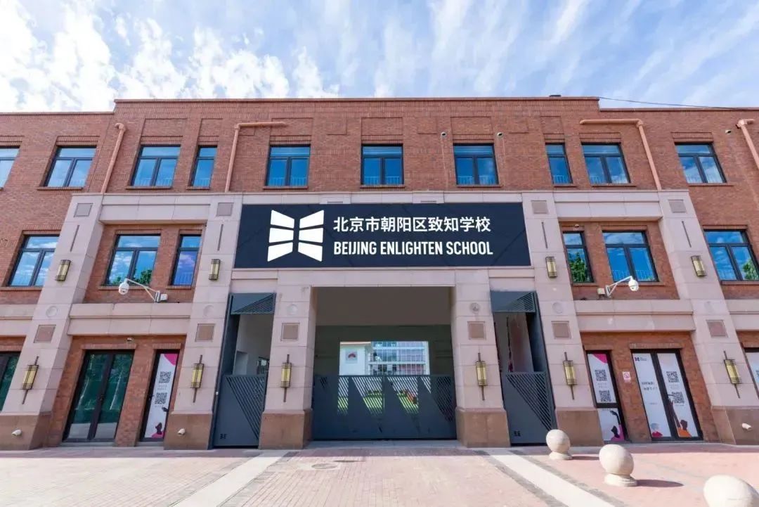 北京市朝阳区致知学校