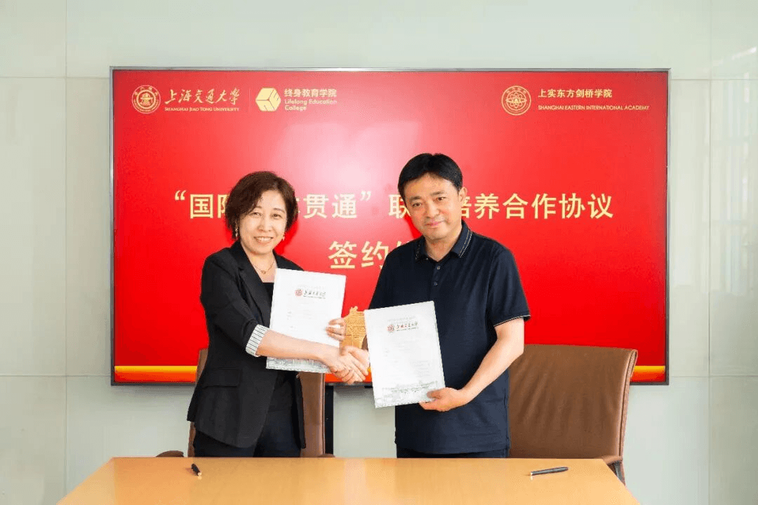 6月2日，上海交通大学终身教育学院国际教育与上实东方剑桥学院举行