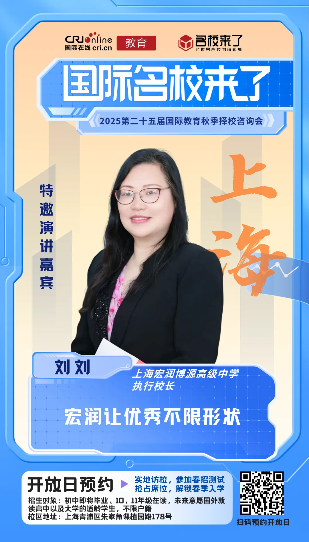上海高级中学执行校长