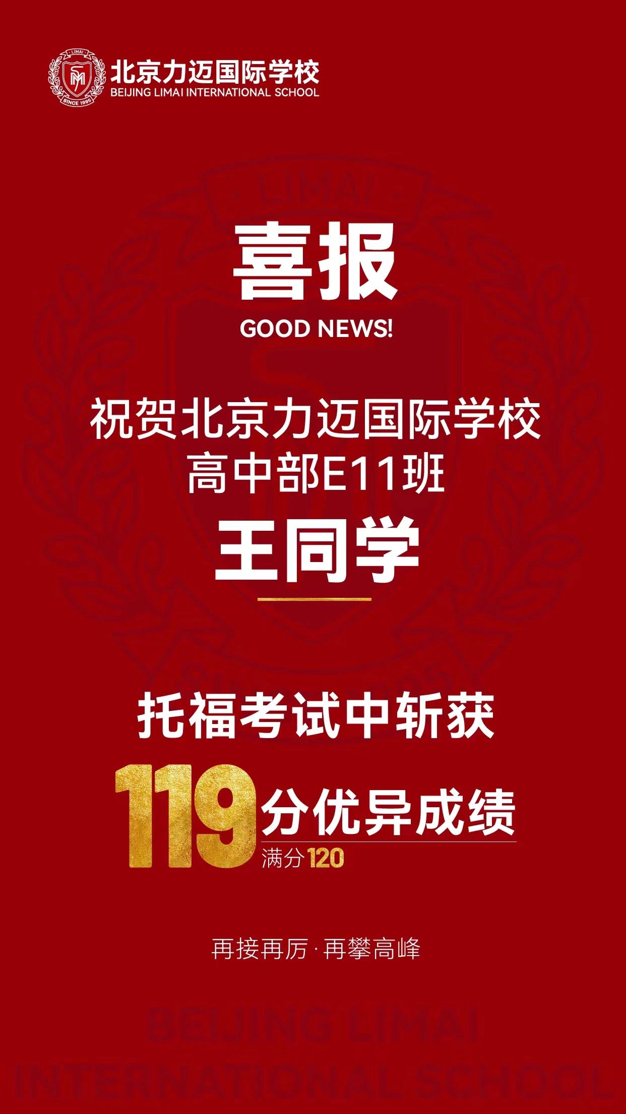 恭喜高中部E11班王同学,托福考试喜获119分优异成绩!