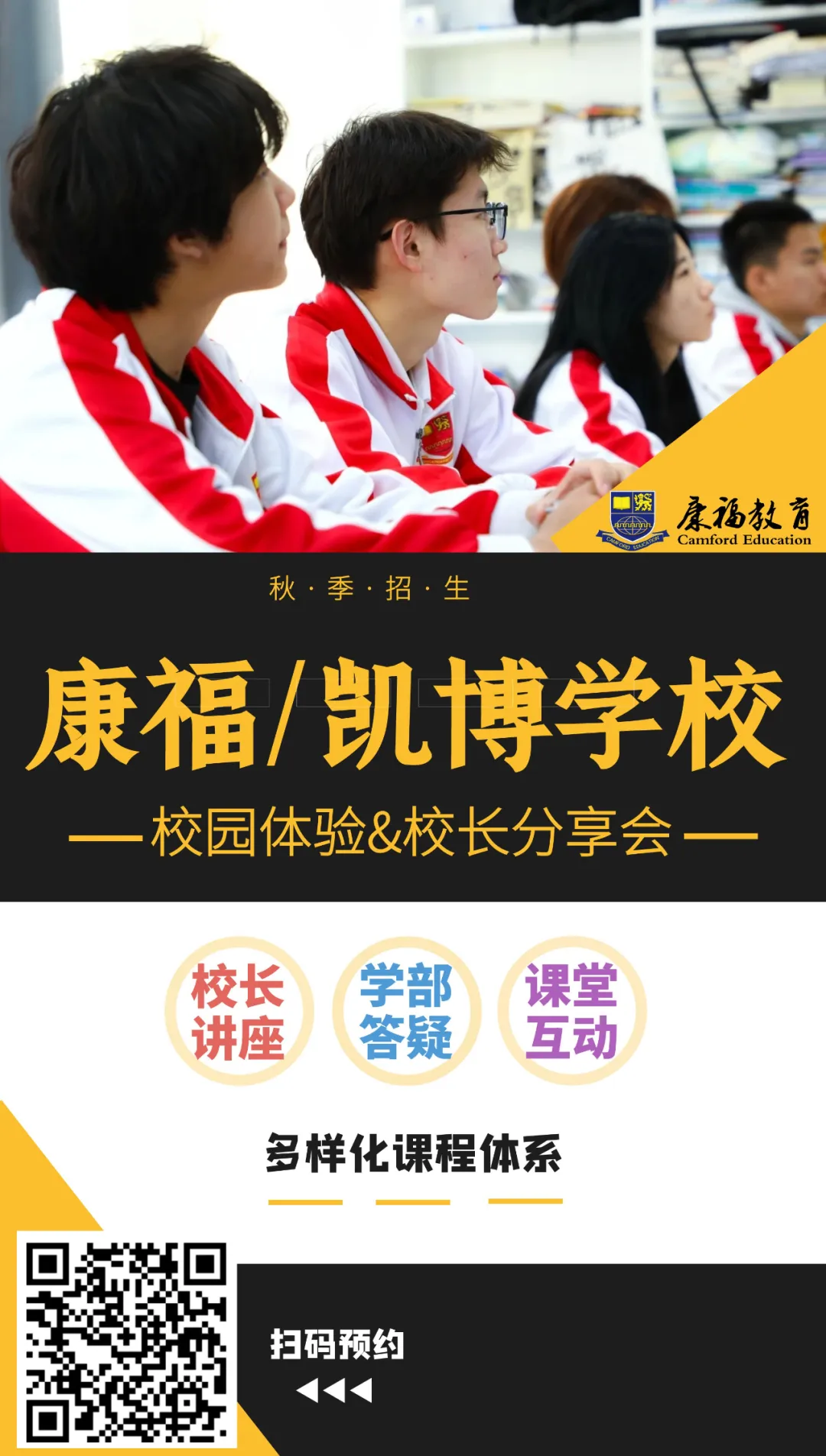点击下方二维码预约报名哦!