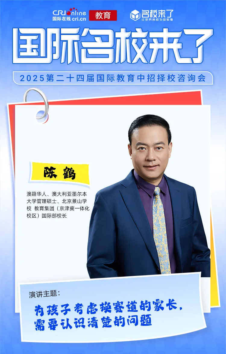北京景山学校教育集团(京津冀一体化校区)国际部校长