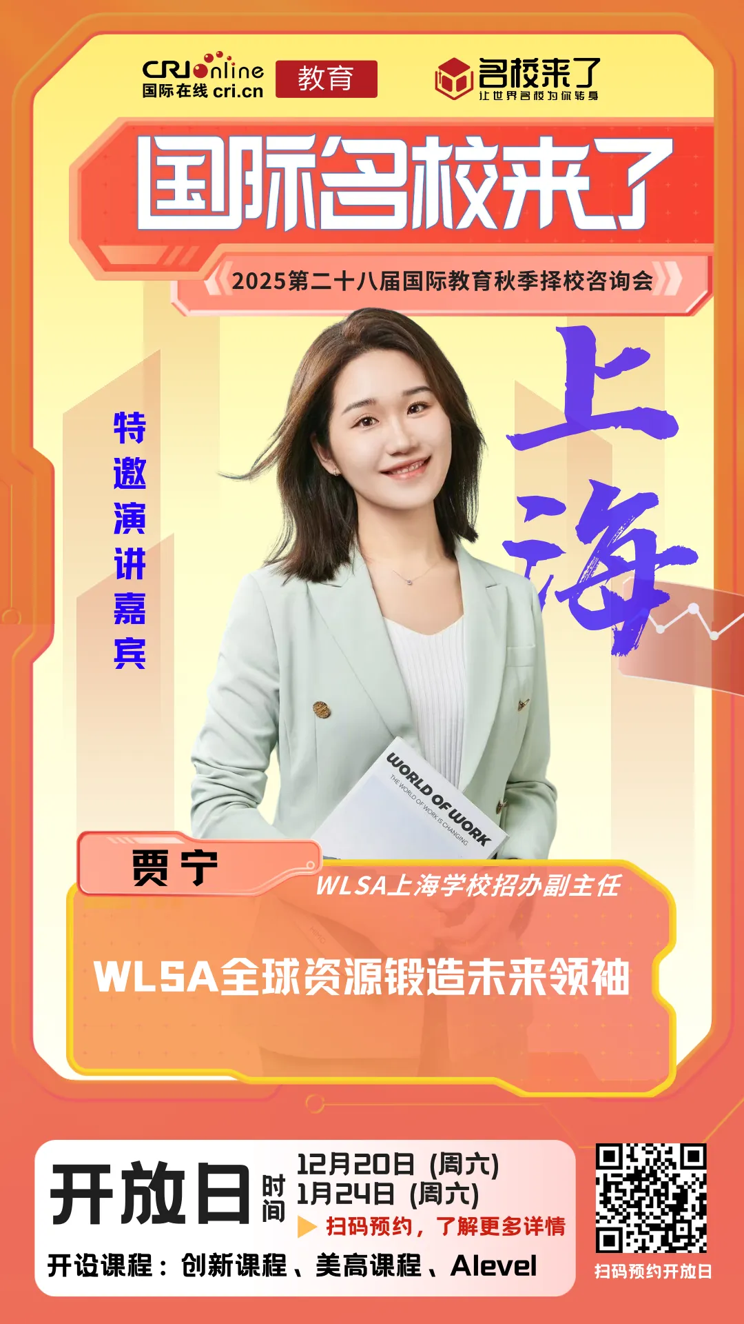 演讲人:贾宁