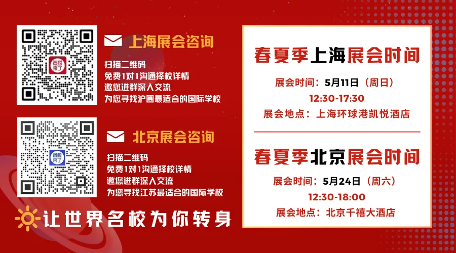 立即预约5月择校展门票