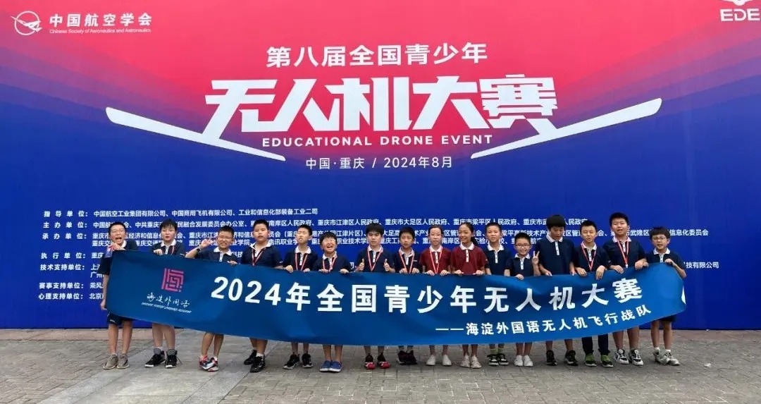 海淀外国语在无人机教育领域一直在探索。